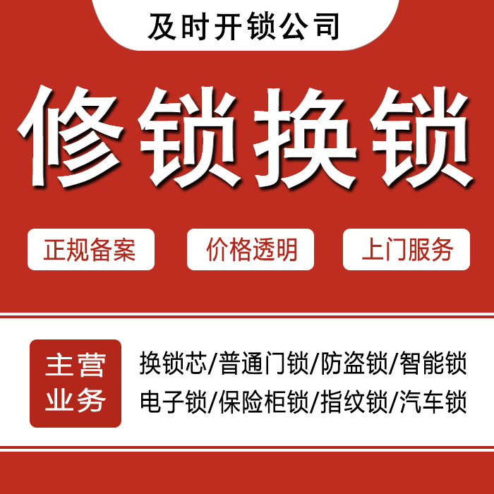 重庆云阳县24小时上门 [开锁换锁修锁] 防盗门·保险柜·汽车锁